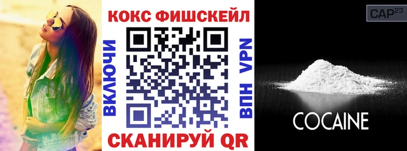 КОКАИН FishScale Купить Мезень